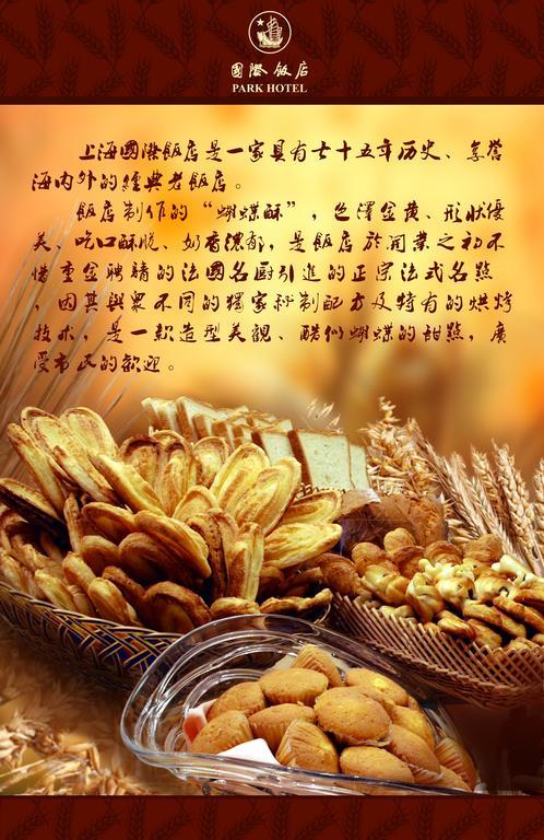 Jin Jiang Park Hotel Shanghai Luaran gambar